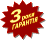 Гарантия 3 года на все источники "РИКАС-ВАРТА"